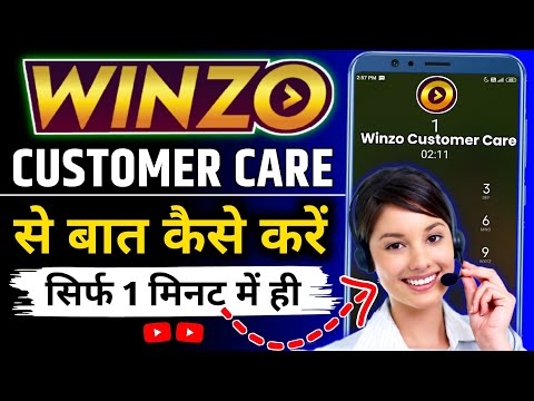 WINZO Customer Care Number | Winzo customer care se kaise baat kare | winzo customer care