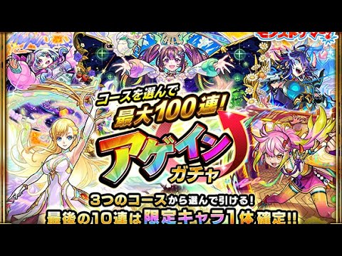 【モンスト】チャレンジ意外眼中に無し！【アゲインガチャ】