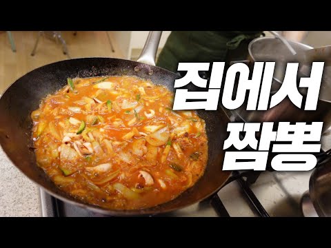 퇴근하고 집에서 짬뽕을 만들어 먹는 직장인이 있다! 밥당번 박서방 👩🏻‍🍳