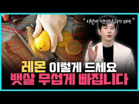 레몬수 한 잔으로 내장지방 청소! 레몬 효과 200%로 보는 법 | 레몬수, 레몬수 디톡스