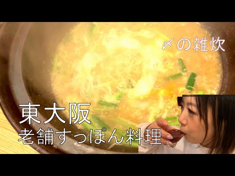 【必見】東大阪の老舗すっぽん鍋！40年愛される味の秘密！すっぽんなかみち