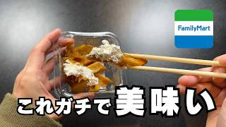 【ファミリーマート】買ってはいけないと噂の食品８品【徹底調査】