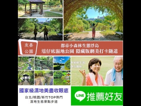 新莊塭仔底溼地公園｜免費戲水池「隱藏版網美系綠蔭隧道」必拍！都市小森林環湖步道賞生態、老少咸宜消暑好去處