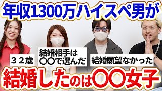 【結婚相談所の体験談】ハイスペ男性が結婚相手に選ぶのはこういう女性です【成婚後インタビュー】