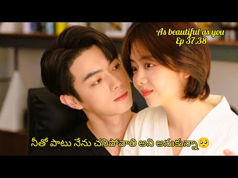 CEO SECRET CRUSH 🥰HIS EMPLOYEE  || AS BEAUTIFUL AS YOU EP 37,38 IN TELUGU EXPLANATION