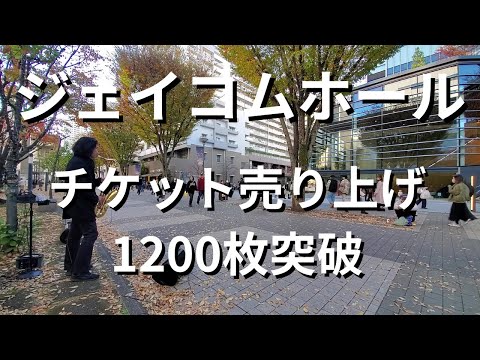 チケット売り上げ1200枚突破！12月15日ジェイコムホールコンサートチケット絶賛販売中！「マイハートウィルゴーオン/セリーヌディオン」