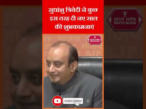 Sudhanshu Trivedi ने नए साल को लेकर क्या कहा सुनिए | #sudhanshutrivedi #shorts