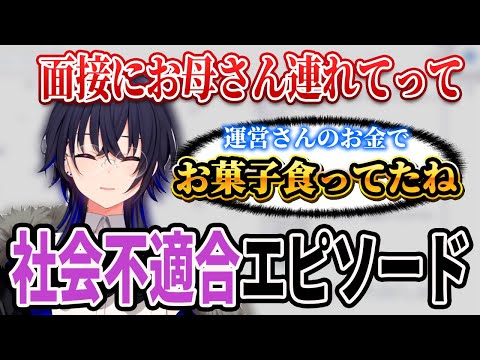 面接時の社会不適合エピソードを話す一ノ瀬うるは【ぶいすぽっ!/一ノ瀬うるは】