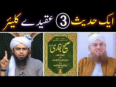 EK Hadees 3 Aqeeday Clear | Dua Mangny Ka Sahi Tarika By Engineer Muhammad Ali Mirza