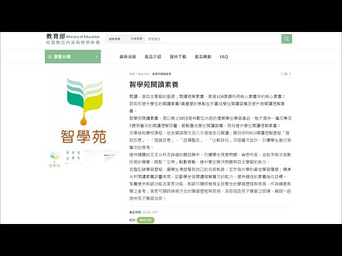 智學苑閱讀素養-提升閱讀力最佳學習工具