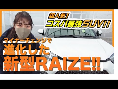 【新型ライズ】マイナーチェンジしたライズZをご紹介！どこが変わった？前期モデルとの比較も！！TOYOTA RIZE