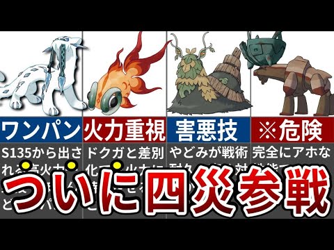 覇権確定！ついに解禁される準伝説ポケモン徹底解説【ポケモンSV】