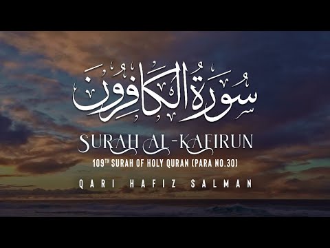 Surah Al Kafirun الكافرون I Qari Hafiz Salman | Arabic Recitation | 109th Surah of the Quran