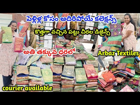 పెళ్లిళ్ల కోసం అదిరిపోయే కలెక్షన్స్ hyderabad biggest sarees wholesaler shop | #arbaztextiles