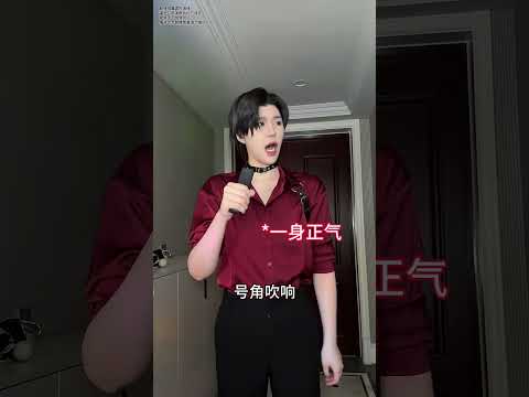 男模帮我排练演出~ #晓茼丝er #一人分饰多角 #shorts