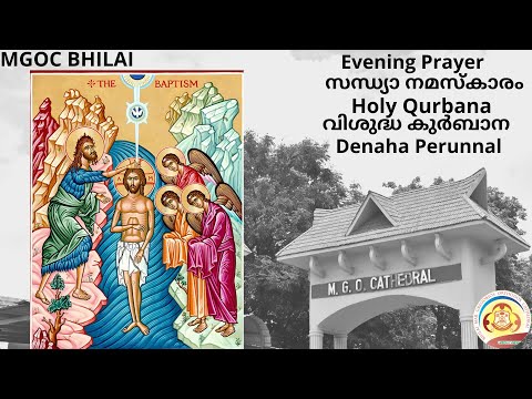 MGOC Bhilai | Evening Prayer & Holy Qurbana | Denaha Perunnal | Baptism of our Lord Jesus Christ |