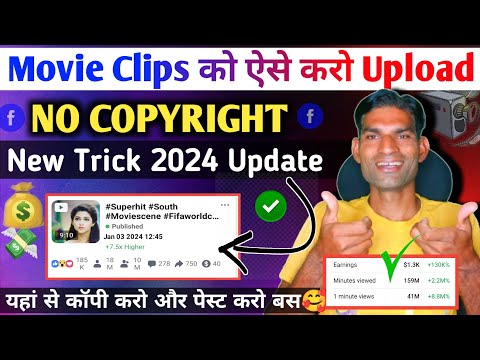 Movie Clips को ऐसे करो Copy Paste No Copyright 💸 || How To earn money movie Clips Copy Paste on FB