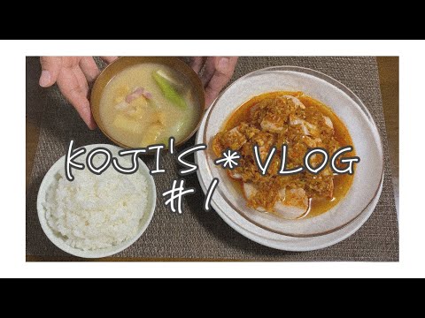 【よだれ鶏の定食】/ vlog#1 / 一人暮らし / おうちグルメ / 低温調理 / 日常 / 暮らし