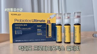 락피도 프로바이오틱스 얼티밋 이중제형 원통유산균