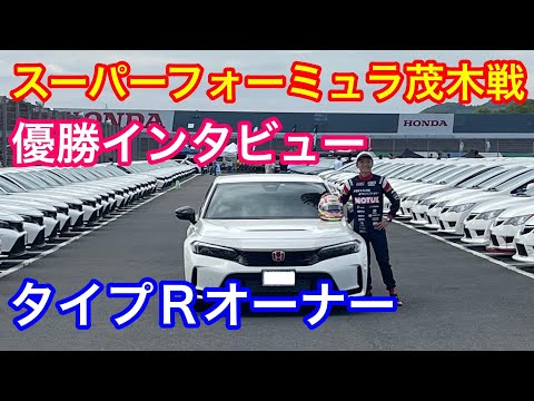 スーパーフォーミュラ優勝　野尻さんインタビュー