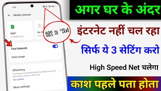 Internet Not Working Issue problem | Gahr ke Andar Net Nahi Chal Raha | Internet Fast Setting