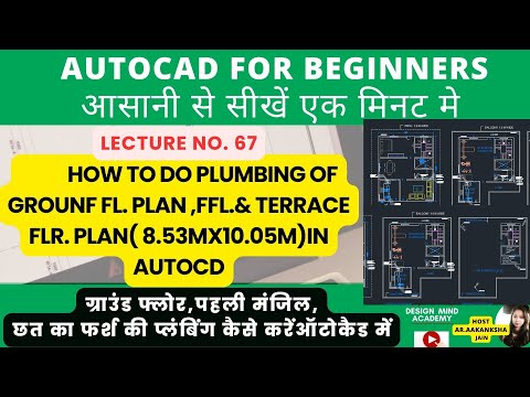 AUTOCAD PLUMBING DRAWING In Meter Of GROUND FLOOR,FIRST FLOOR,TERRACE PLAN OF 8.53MX10.05M #youtube