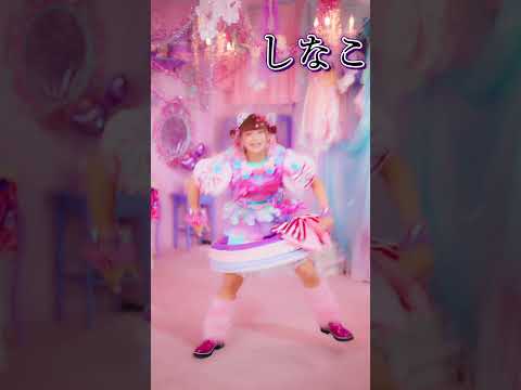 しなこ本気ダンス。🤣 #shorts #しなこワールド