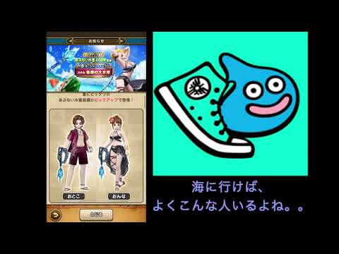 【ドラクエウォーク】新装備　あぶない水着登場！！夏イベもきたー！！