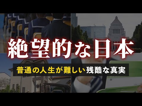 【貯めたい人は理解しろ】今の日本で「普通の生活」をすると破綻する理由