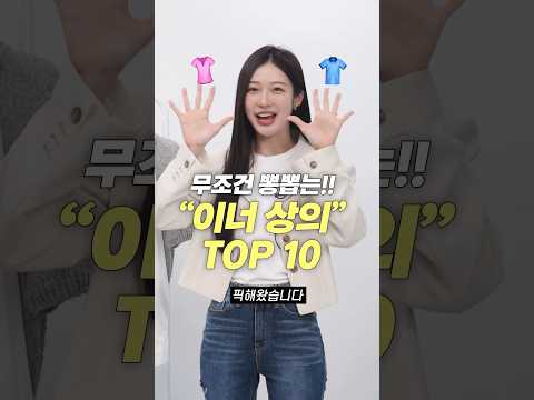 한번 사면 평생 뽕뽑는!! 이너 상의 BEST 10