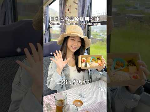 可樂旅遊｜日本長崎島原咖啡列車☕