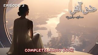 Isha Atish by Sadia Rajpoot  | Episode 3 | Audio Book | Malik Moather