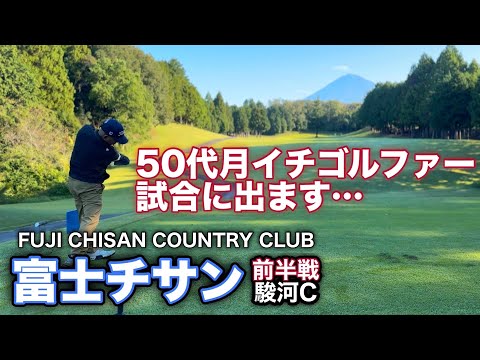 【PAR72 ゴルフラウンド】試合に出る事になりました！最近は月イチゴルファーなので、ラウンド不足は否めません。試合に向けて課題を見つけ、調整していこうと思いますが…調子は最悪です。