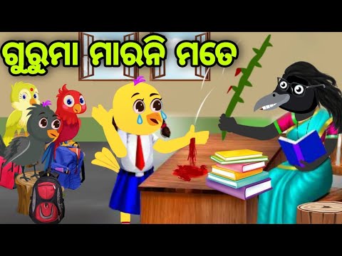 ସୁନ୍ଦରୀ କାଉର ପାଠ ପଢା | Sundari Kau Ra Patha Padha | Tiki Chadhei | Odia Gapa | Chadhei Gapa