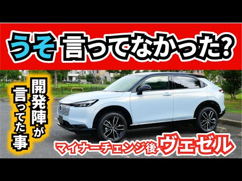 【改良型ヴェゼル】開発陣が話していた改良ポイントを実際乗ってるオーナーはどう感じてる？～前期型から後期型に乗り換えたのでよりわかる～|HONDA VEZEL (HR-V)