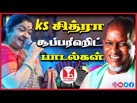 மனதை தொட்ட பாடல்கள் KS Chithra 80s & 90s Super Hit Tamil Melody Songs Jukebox |Hornpipe Record Label