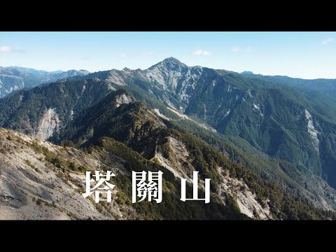 南橫三星 塔關山 空拍  | DJI Mini 2