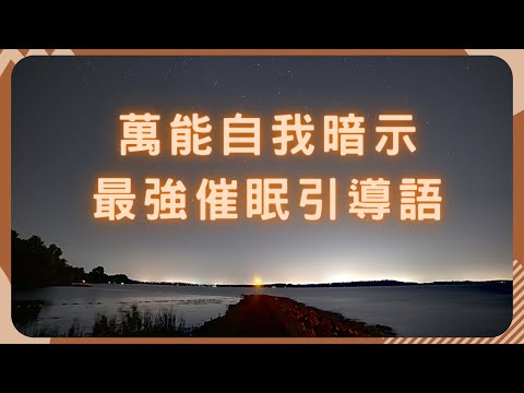 有這麼好的事嗎? 生活全方面提升 | 最強自我暗示催眠   | 專業催眠師來幫你 #心情一天比一天好 #創造美好人生 #恢復元氣 #事業成就 #輕鬆自在的自己 #體驗催眠