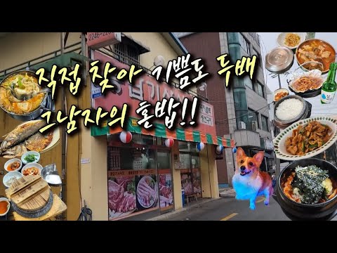 아침형 애주가의 눈물의 혼밥 2탄ㅠㅠ 얼마나 발품을 팔고 다닌건지..;; (feat.기사식당맛집, 조식맛집)