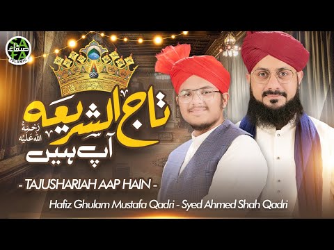 New Manqabat 2023 | Hafiz Ghulam Mustafa Qadri & Syed Ahmd Shah Qadri | Official Video |Safa Islamic