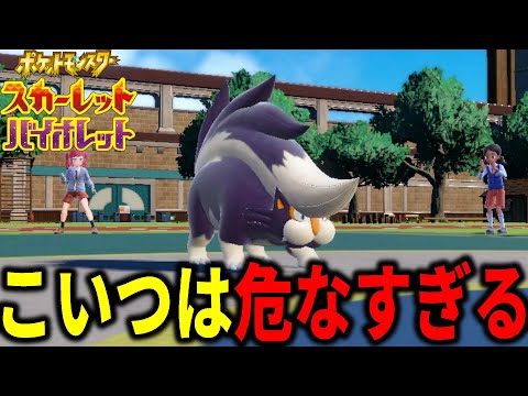 こいつ舐めたら終わる。ポケモン界の危険人物「スカタンク」の覚える技がヤバイｗｗ【ポケモンSV】