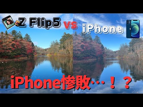 【iPhone敗北】Z Flip5のカメラ・動画性能を検証してみた | 軽井沢旅行に行ってきた