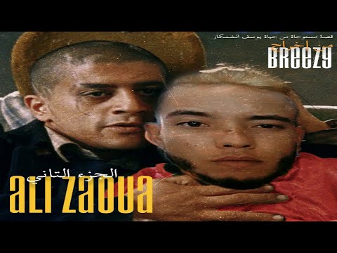 BREEZY - ALI ZAOUA  (Prod by Wicked)