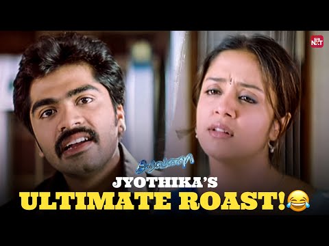 Jyothika’s Ultimate Thug Life Roast 😎🔥 | Simbu | Saravana | Tamil Movie | Sun NXT