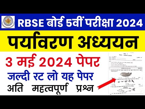 RBSE Class 5th Environment Studies Paper 3 May 2024 | Rajasthan Board 5th EVS Model Paper 2024