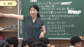 【事例1】第3学年「物と重さ」(小学校「理科映像指導事例集」)