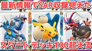 【ポケカ】公式の圧が半端ない ！Generationsは只のスタートデッキじゃない！【ポケカ高騰】