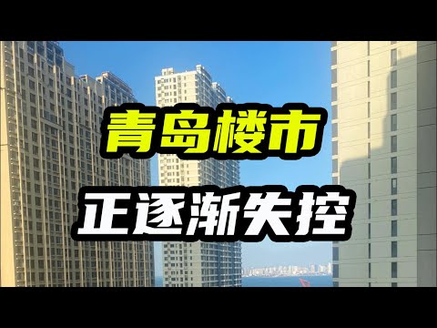 青岛楼市正逐渐失控