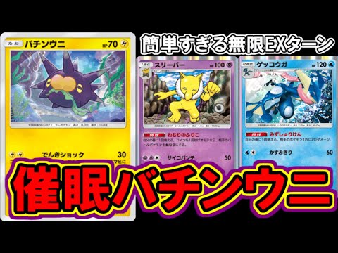 【ポケポケ】相手にターン与えなければ絶対勝てる説。【バチンウニ】