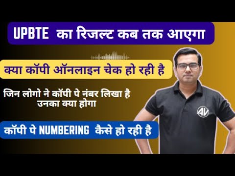 UPBTE  का रिजल्ट कब तक आएगा  II  Online copy checking